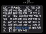 收到标记为“时空伴随者”短信该怎么办？安徽省疾控中心回应