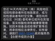 收到標(biāo)記為“時(shí)空伴隨者”短信該怎么辦？安徽省疾控中心回應(yīng)