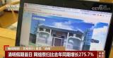 新闻观察：文明祭扫 更显“清明”