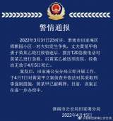 淮南警方通报：妻子被丈夫殴打致昏迷 经救治无效死亡