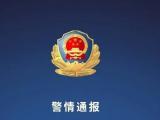 因违反疫情防控规定 阜南1人被拘留