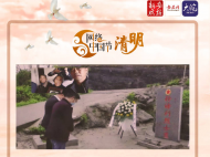海報｜湘皖聯動為烈士尋親 叔姪73年后云端相“見”