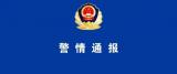 编造封城信息引发居民恐慌 颍上县两人被行拘并罚款