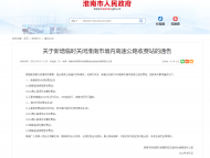淮南市境內又臨時關閉2處高速公路收費站