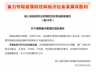凌晨通告！安徽潁上縣4月20日起全域實施靜態管理