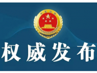 馬鞍山經濟技術開發區管委會辦公室原主任吳兵被決定逮捕