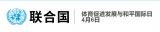 今天是國際體育日，不然您也活動活動？
