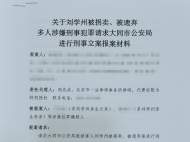 最新！三亞警方調查確認劉學州系“自殺”