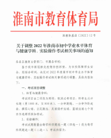 淮南中考体育考试项目调整：取消必考项目
