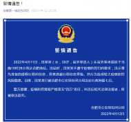 合肥包河警方通報(bào)：一女子出示虛假行程碼信息被行拘