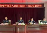任林任怀远县人武部党委第一书记