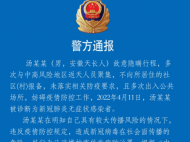 天長警方發(fā)布通報：一男子故意隱瞞行程被立案偵查