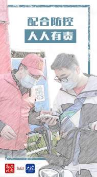 抗疫海報｜配合防控 人人有責