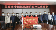 一名蕪湖醫(yī)生的援滬日記（一）：報名支援上海 為抗疫貢獻安徽中醫(yī)力量