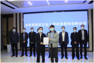 一份“信用报告”代替多张“合规证明” 安徽试点企业上市创新服务