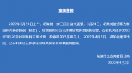 繁昌新冠肺炎確診病例胡某樹康復出院后被警方采取刑事強制措施