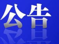 合肥市公開征集妨礙民營經(jīng)濟(jì)公平參與市場競爭線索