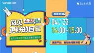 “閱”見更好的自己——合肥萬科社區(qū)讀書會線上分享時光