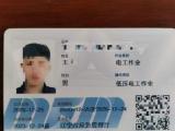 全椒：男子伪造特种作业操作证被行政拘留