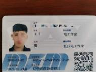 全椒：男子偽造特種作業操作證被行政拘留