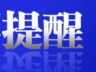 清明假期如何做好個人防護(hù)？安徽省衛(wèi)健委發(fā)布提醒