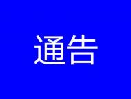 潁上縣解除部分封控區(qū)