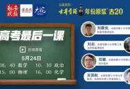 “大考2022”直播走進合肥八中與七中 名師為考生加油鼓勁【物理課 化學課】