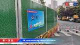 合肥一道路施工时碰损燃气管道 致两小区停气4条公交线路改道