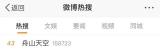 罕见！舟山出现血红天空异象，到底是为何？