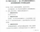 霍邱紧急通知！涉及高三、初三学生返校
