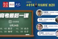 “大考2022”直播走進合肥八中與七中 名師為考生加油鼓勁【政治課】