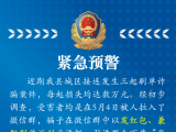 接连发生三起刷单诈骗案件！绩溪警方发布紧急预警