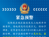 接连发生三起刷单诈骗案件！绩溪警方发布紧急预警