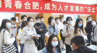 走進(jìn)校園招才 誠(chéng)請(qǐng)留肥就業(yè) 合肥市集中開(kāi)展“兩誠(chéng)”招才系列活動(dòng) 