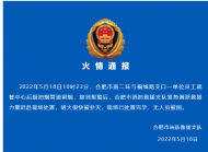 合肥市一單位員工就餐中心后廚發生火情