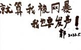 空姐飞机洗手间拍内衣照遭开除，回应：已申请再审，就算被网暴也要发声