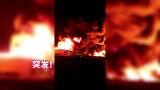 突发！合肥万佛山路与汤口路交口一厂房失火