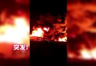 突發！合肥萬佛山路與湯口路交口一廠房失火
