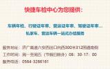 六安快捷车检中心复工复产后提供“一站式”服务