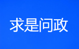 官员两次提供虚假信息将年龄改小8岁 如何纠治年龄造假