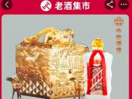 “漢帝茅臺酒”無人出價流拍 記者要求提供拍品視頻被拒