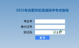 快讯！合肥市区高考考点已开放查询入口