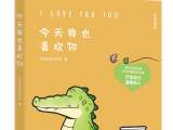《今天我也喜欢你》小鳄鱼盖朵继续暖心疗愈
