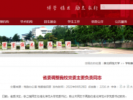 省委決定：張立馳任淮北師范大學(xué)黨委書記