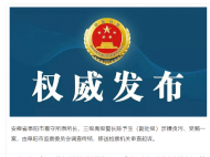 涉嫌貪污、受賄罪 阜陽市看守所原所長陳予生被逮捕