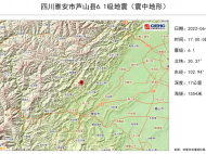 四川蘆山發生6.1級地震 更多詳細信息來了