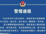 内蒙古鄂尔多斯一购物中心发生火灾 两名人员死亡