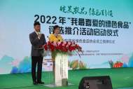 安徽啟動“2022年我最喜愛的綠色食品”評選推介活動