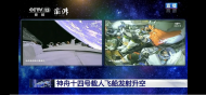 中國科大流媒體技術助力神舟十四號返回艙圖像增強