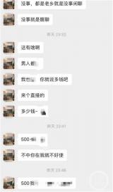 店老板短信騷擾女房客“500一晚中不中”，警方：正調(diào)查取證